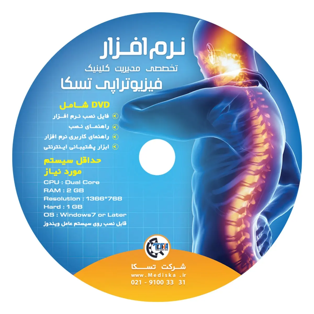 نرم افزار مدیریت مرکز فیزیوتراپی نرم افزار مدیریت مرکز فیزیوتراپی